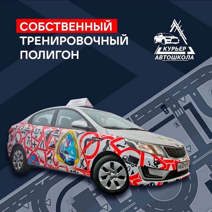 Собственный тренировочный полигон автошколы «Курьер» в Донецке (Калининский)